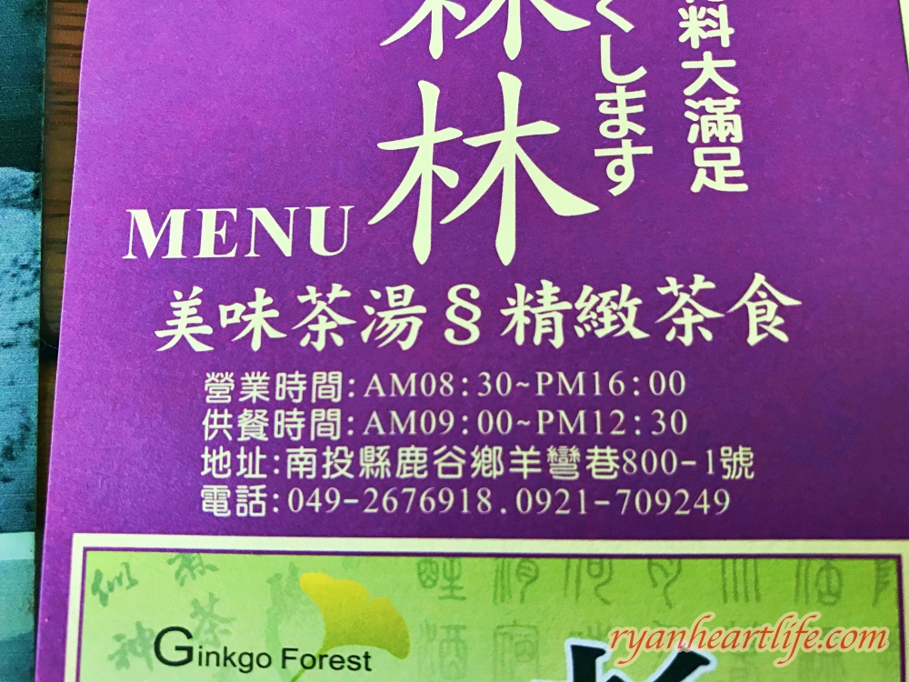 【南投美食】銀杏森林茶餐廳