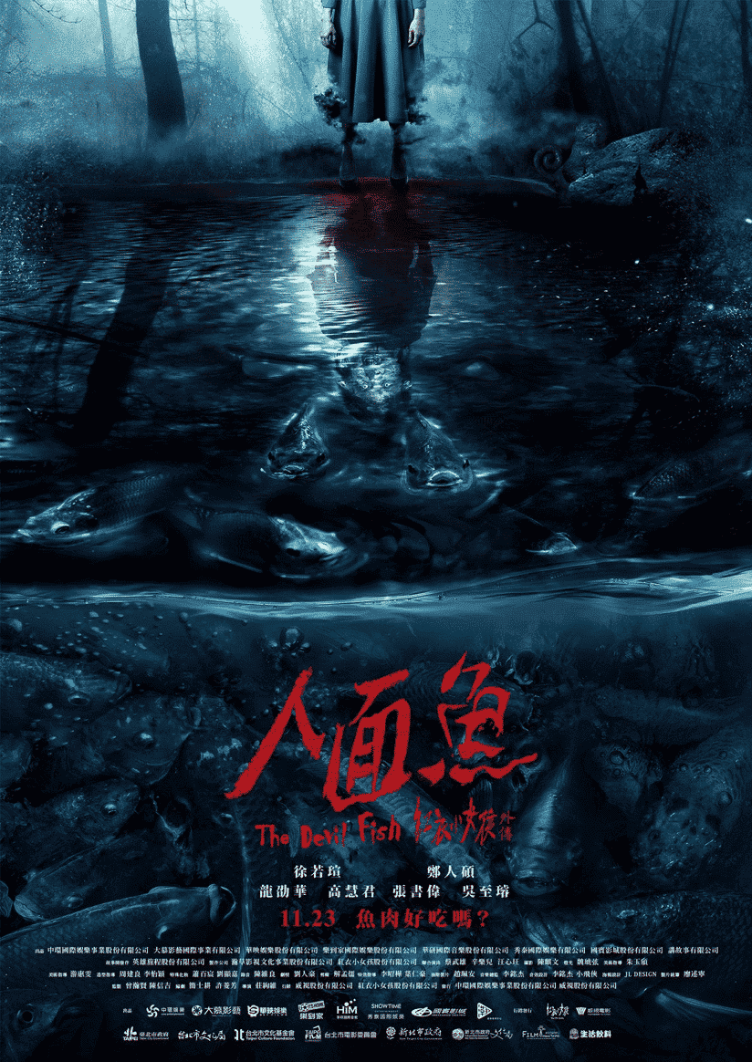 電影評論】《人面魚u2013紅衣小女孩外傳（The Devil Fish）》劇情故事 