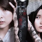 【電影評論】《殘穢-被詛咒的房間》懸疑、推理式的日本經典恐怖電影(The Inerasable/殘穢 -住んではいけない部屋/残秽:不可以住的房间) p2313789445